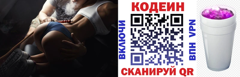 Кодеин Purple Drank  МЕГА вход  Одинцово 